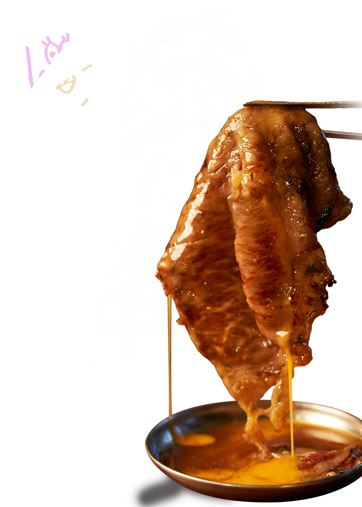 肉に集中!!!!!