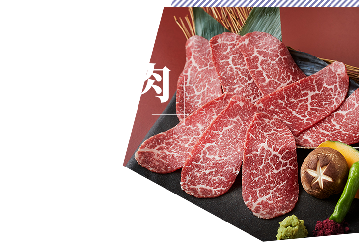 希少部位